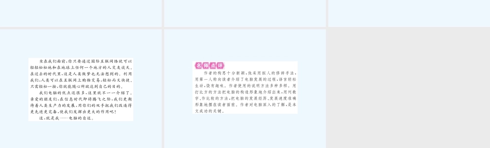 【学练优】2017春七年级语文下册苏教版作业课件：第三单元作文写作指导