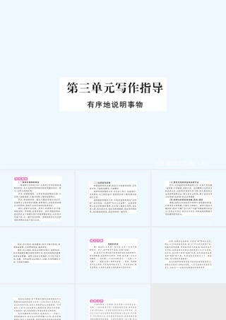 【学练优】2017春七年级语文下册苏教版作业课件：第三单元作文写作指导