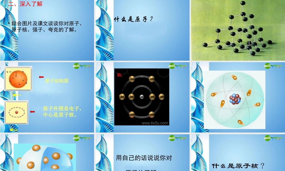 八年级语文下册(叫三声夸克)课件 苏教版 课件