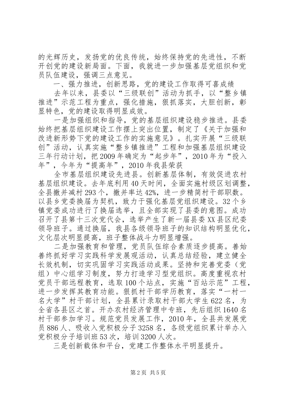 在全县先进基层党组织、优秀共产党员和优秀党务工作者代表庆祝建党90周年座谈会上的讲话(焦永乐1)_第2页