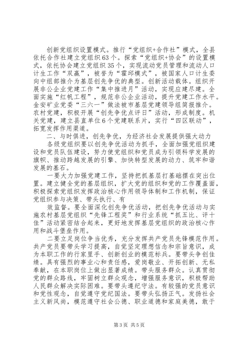 在全县先进基层党组织、优秀共产党员和优秀党务工作者代表庆祝建党90周年座谈会上的讲话(焦永乐1)_第3页