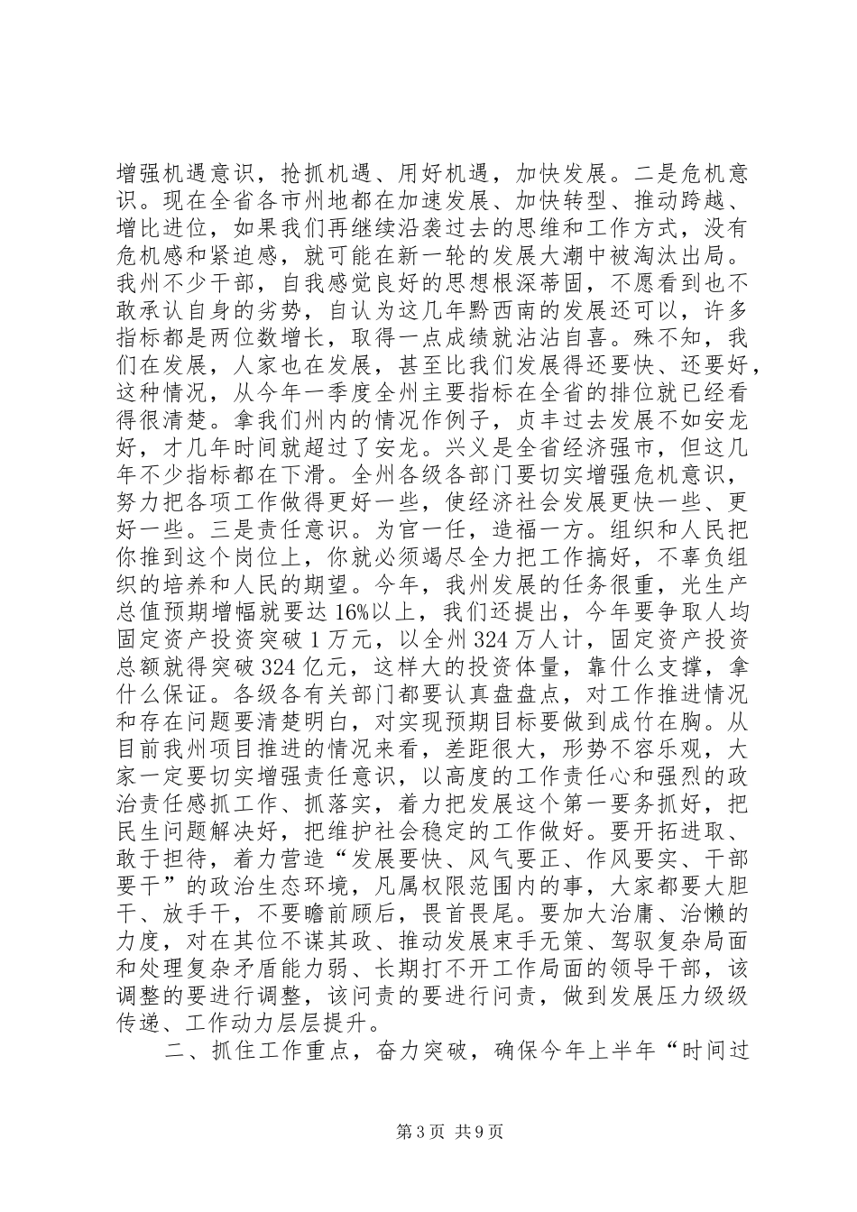州长在工业园区建设推进会的发言_第3页