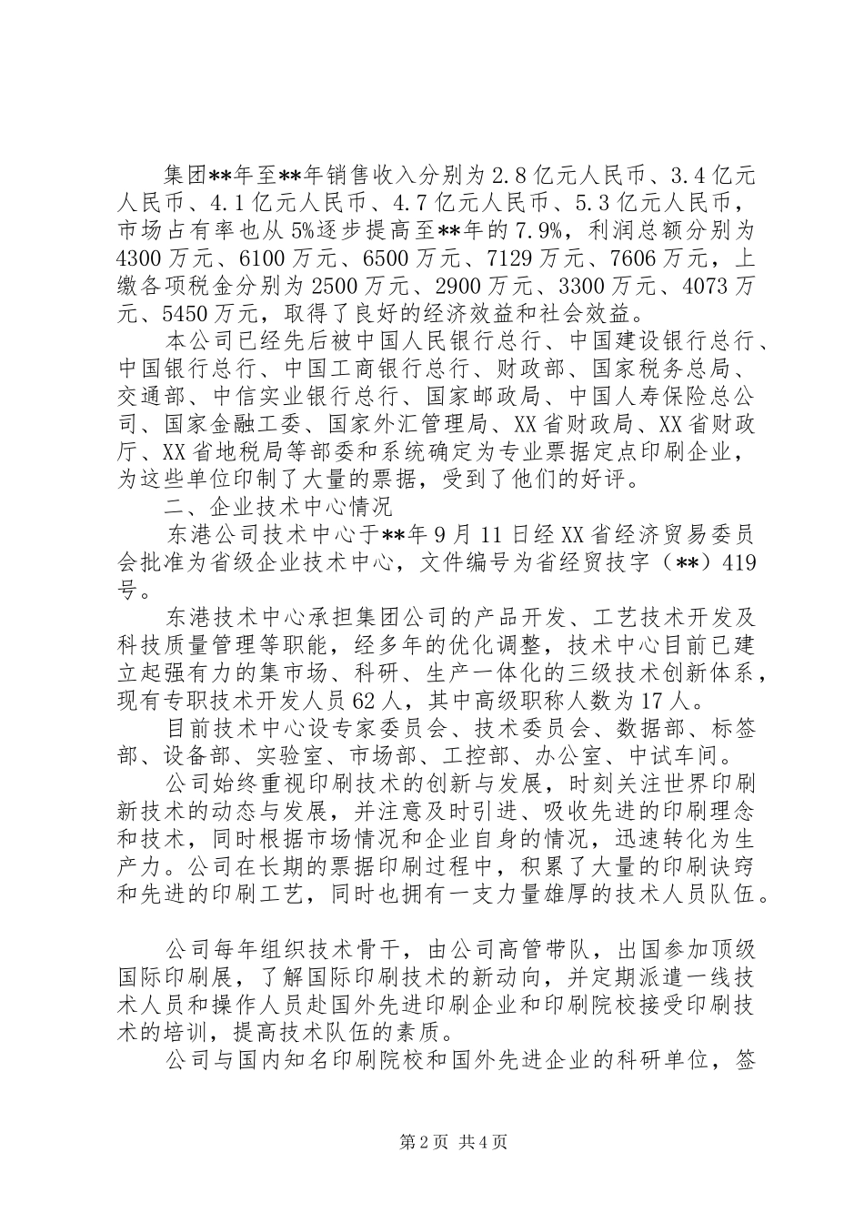 公司技术创新工作会议发言稿_第2页