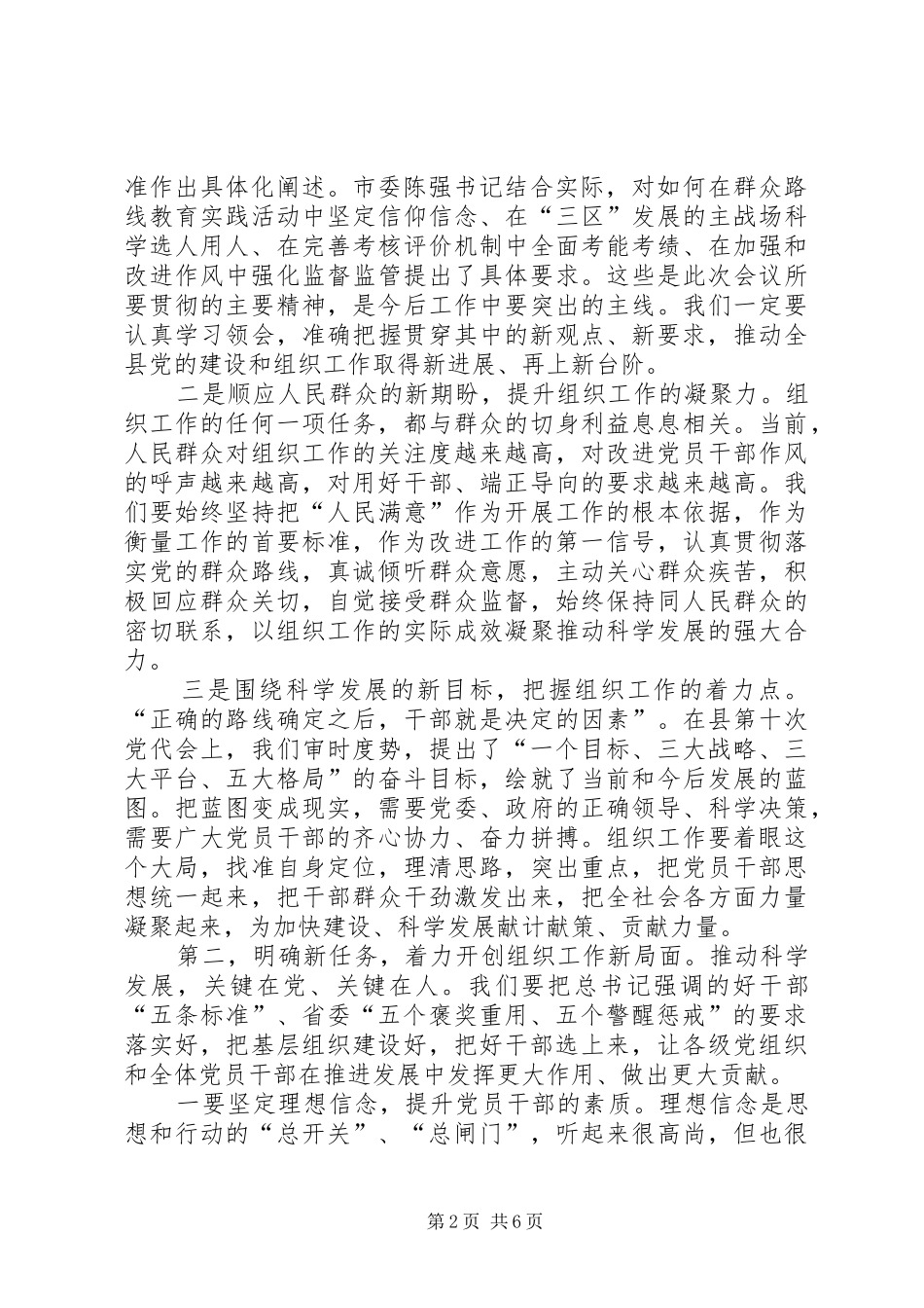 领导在全县组织工作议讲话_第2页