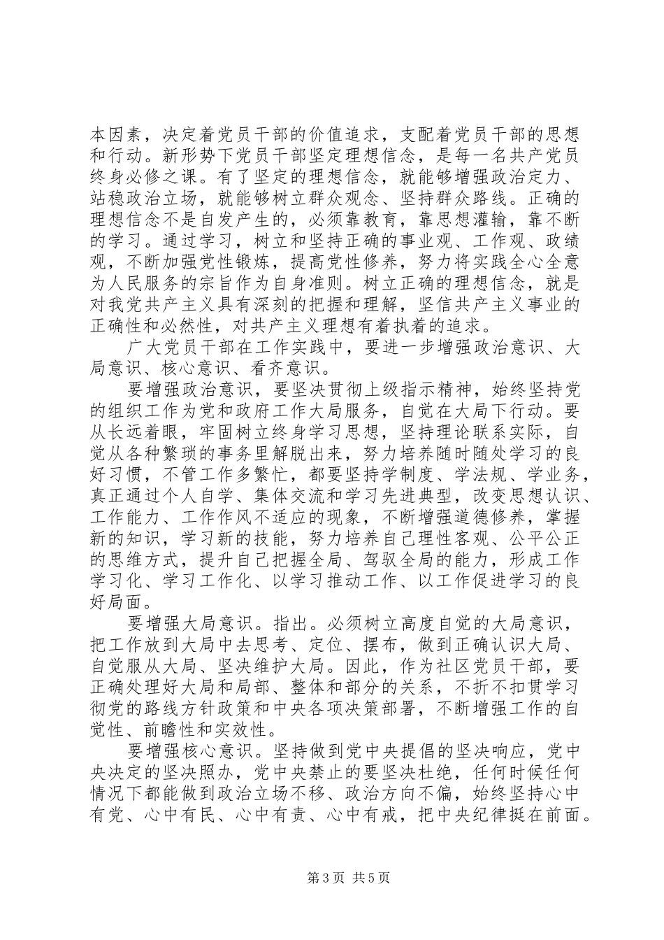 强化四个意识优秀发言稿精彩篇_第3页
