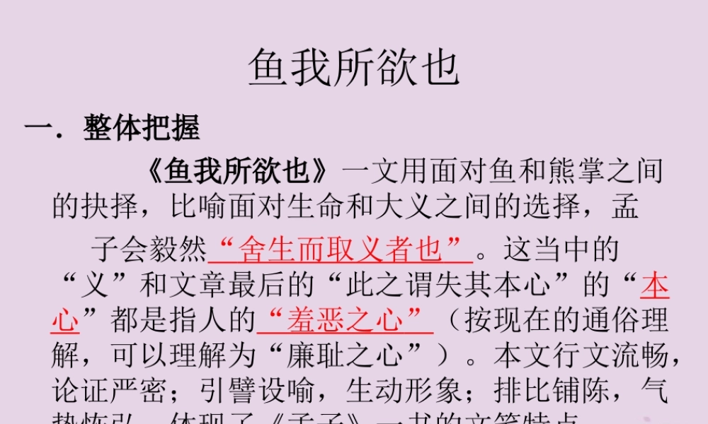 广东省深圳市宝安区中考语文(鱼我)(庄子)复习检测课件