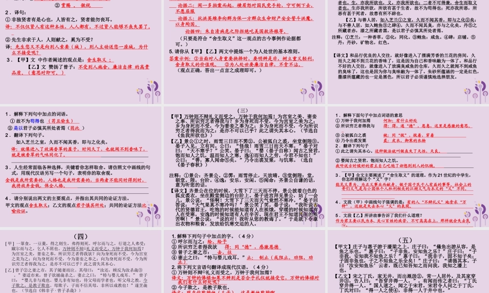 广东省深圳市宝安区中考语文(鱼我)(庄子)复习检测课件