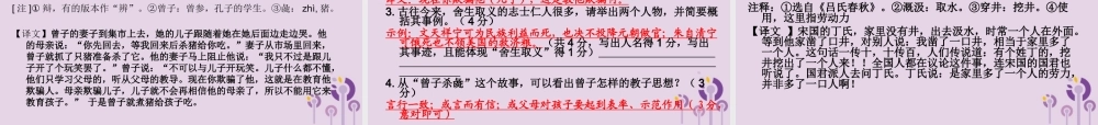 广东省深圳市宝安区中考语文(鱼我)(庄子)复习检测课件