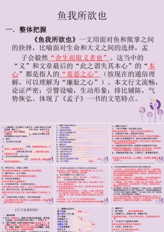 广东省深圳市宝安区中考语文(鱼我)(庄子)复习检测课件