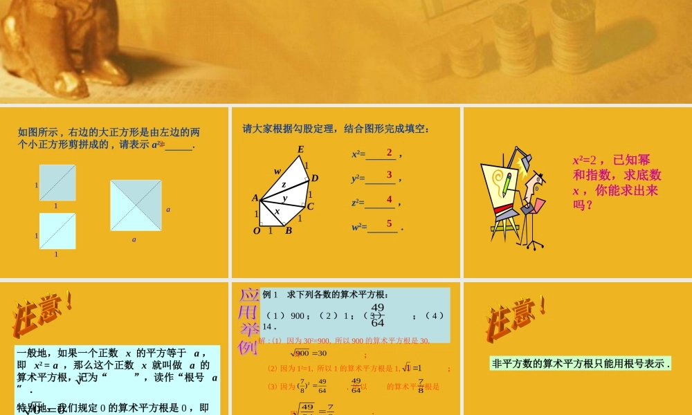 八年级数学上册 第二章第二节 平方根(一)课件 北师大版 课件