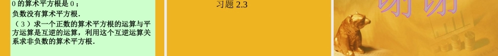 八年级数学上册 第二章第二节 平方根(一)课件 北师大版 课件