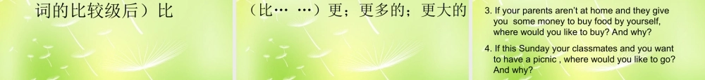 八年级英语上册 比较级的用法总结课件1 人教新目标版 课件