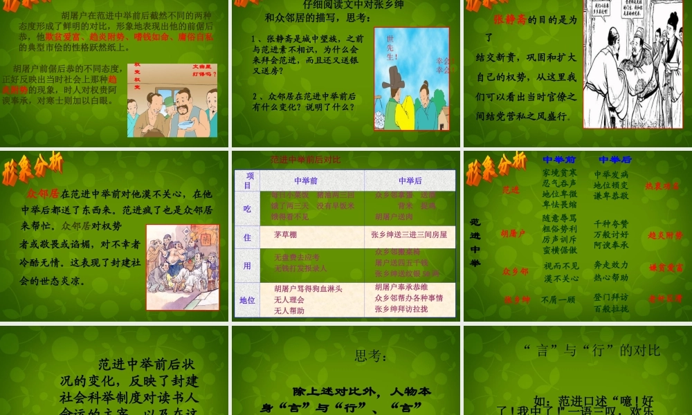 山东省无棣县第一实验学校九年级语文上册 19 范进中举课件 新人教版 课件