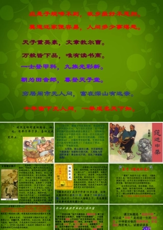 山东省无棣县第一实验学校九年级语文上册 19 范进中举课件 新人教版 课件