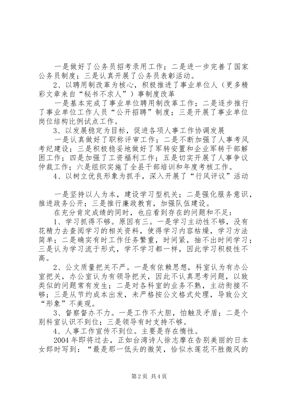 在人事局工作务虚会上的发言_第2页