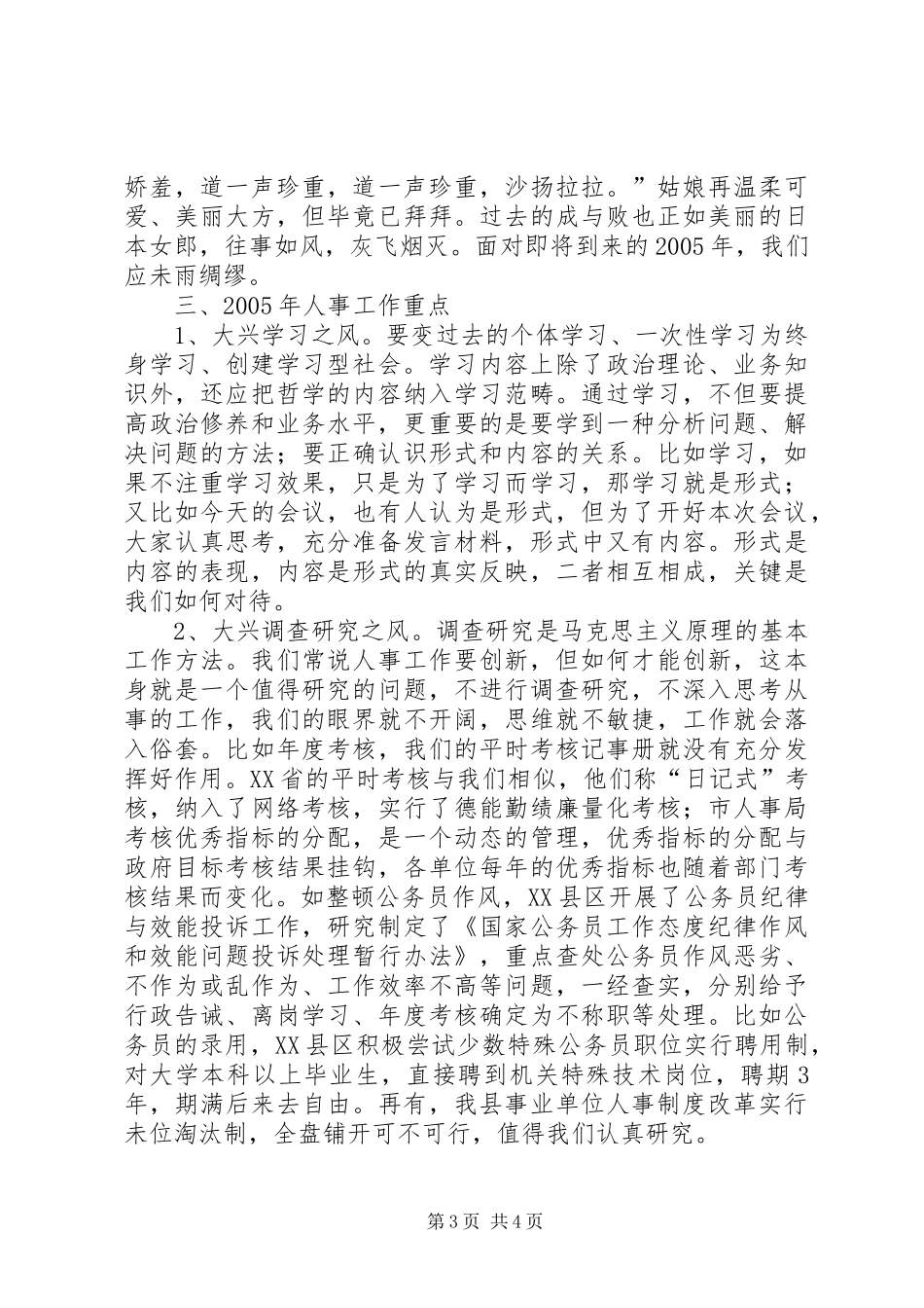 在人事局工作务虚会上的发言_第3页