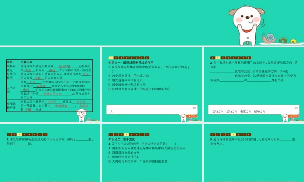 九年级物理全册 145 磁场对通电导线的作用力课件 (新版)北师大版 课件