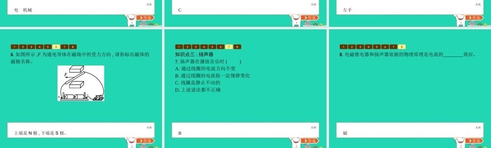 九年级物理全册 145 磁场对通电导线的作用力课件 (新版)北师大版 课件