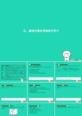九年级物理全册 145 磁场对通电导线的作用力课件 (新版)北师大版 课件