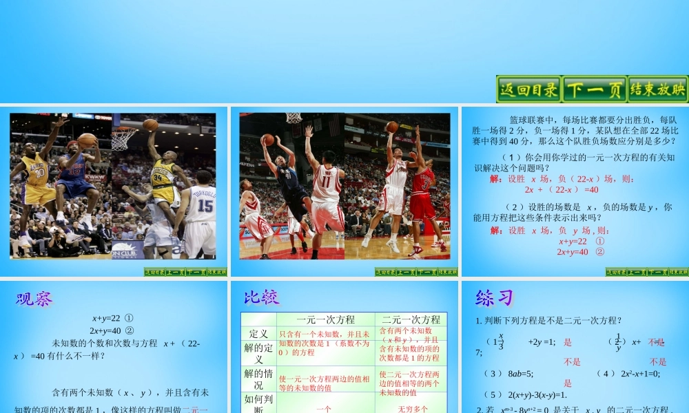 中学七年级数学下册 8.1 二元一次方程组课件 (新版)新人教版