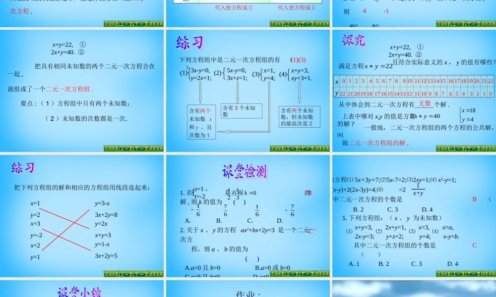 中学七年级数学下册 8.1 二元一次方程组课件 (新版)新人教版