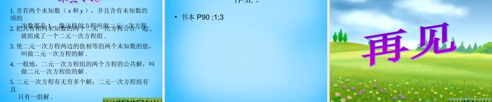 中学七年级数学下册 8.1 二元一次方程组课件 (新版)新人教版