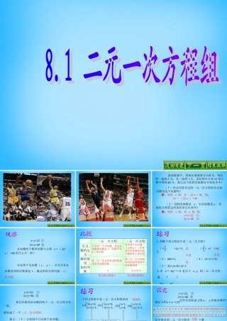 中学七年级数学下册 8.1 二元一次方程组课件 (新版)新人教版
