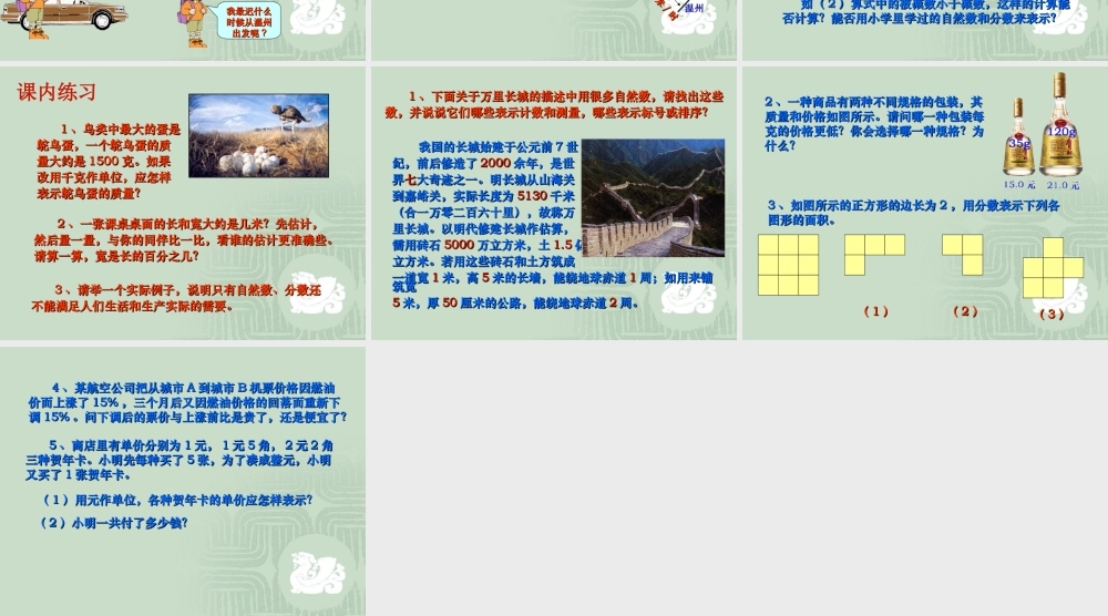 七年级数学上：1.1从自然数到分数课件(浙教版) 课件