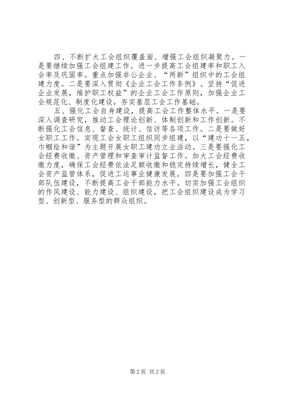 工会工作计划范文_第2页