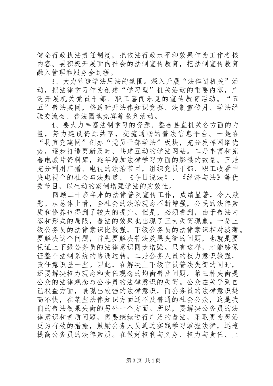 涡阳县交通局关于贯彻落实“五五”普法规划的实施意见_第3页