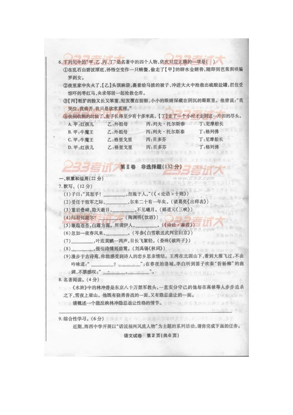 2011年福州中考语文试题及答案_第2页