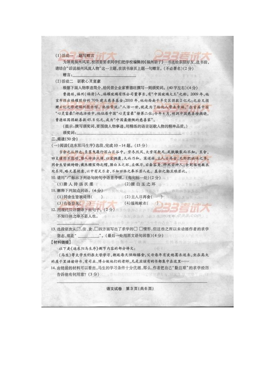 2011年福州中考语文试题及答案_第3页