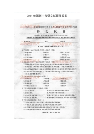 2011年福州中考语文试题及答案