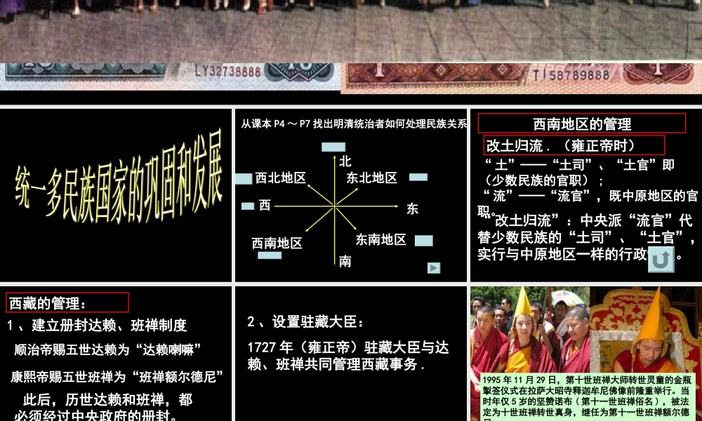 统一多民族国家的巩固和发展