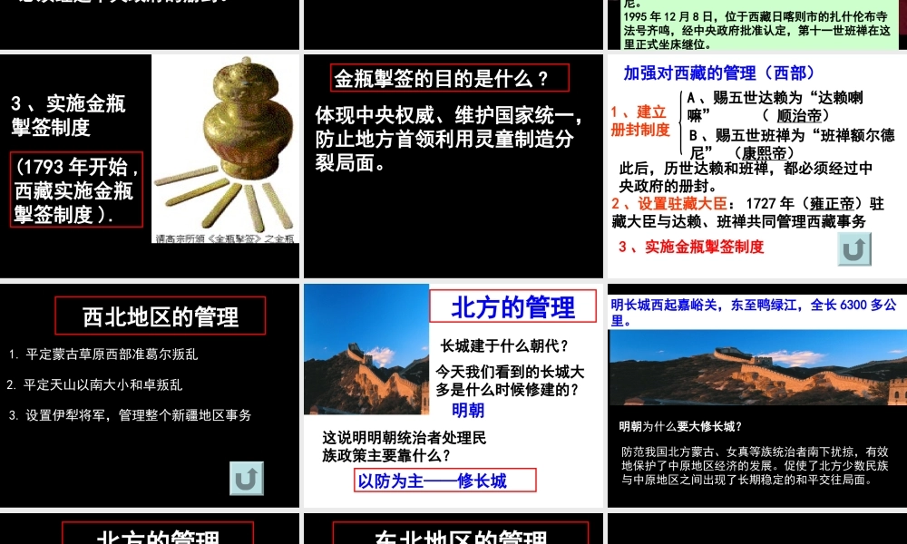 统一多民族国家的巩固和发展