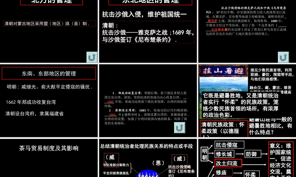 统一多民族国家的巩固和发展