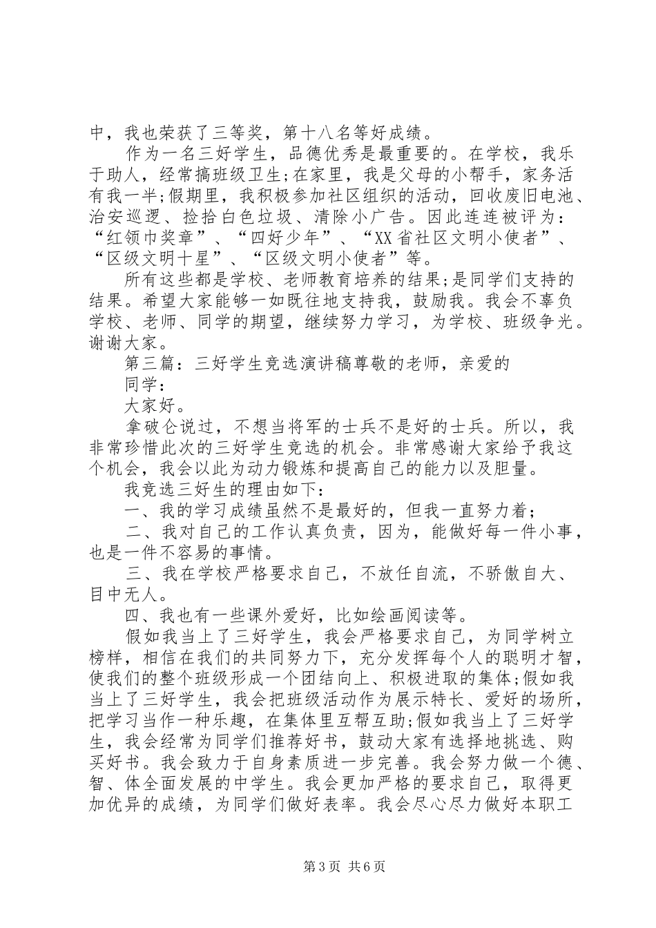 竞选新三好演讲稿_第3页