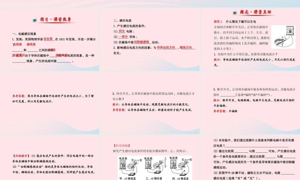 九年级物理下册 第十六章 第五节 磁生电课件 鲁科版五四制 课件