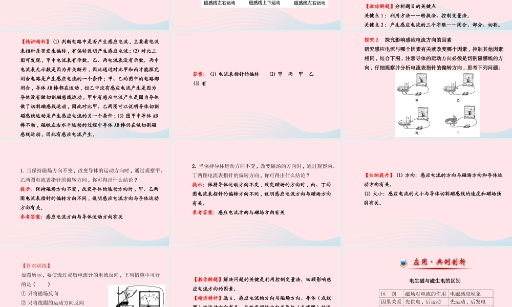 九年级物理下册 第十六章 第五节 磁生电课件 鲁科版五四制 课件