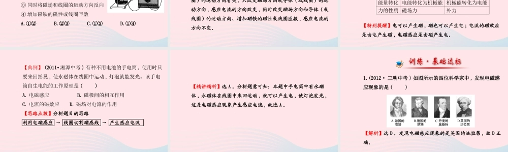 九年级物理下册 第十六章 第五节 磁生电课件 鲁科版五四制 课件