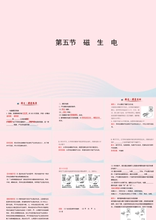 九年级物理下册 第十六章 第五节 磁生电课件 鲁科版五四制 课件