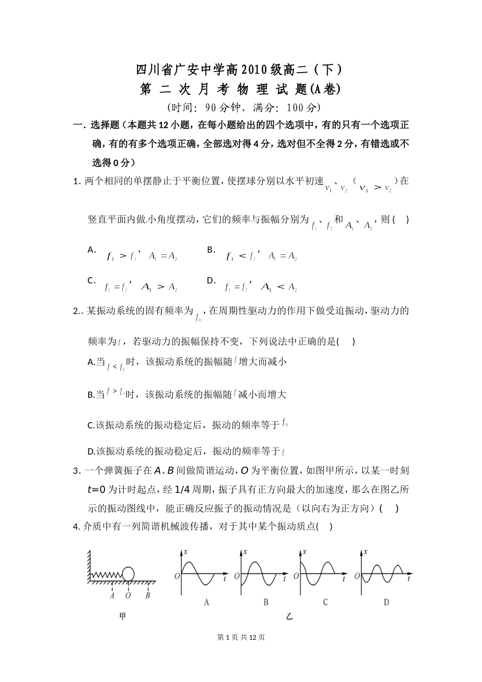 广安中学高二下期第二次月考A卷试题_第1页