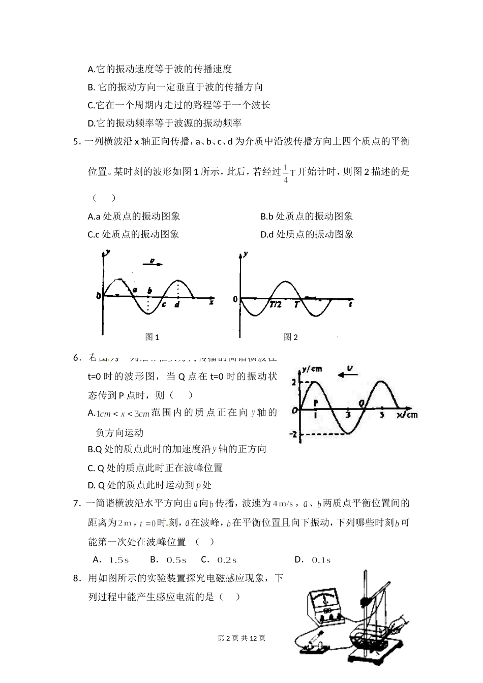 广安中学高二下期第二次月考A卷试题_第2页