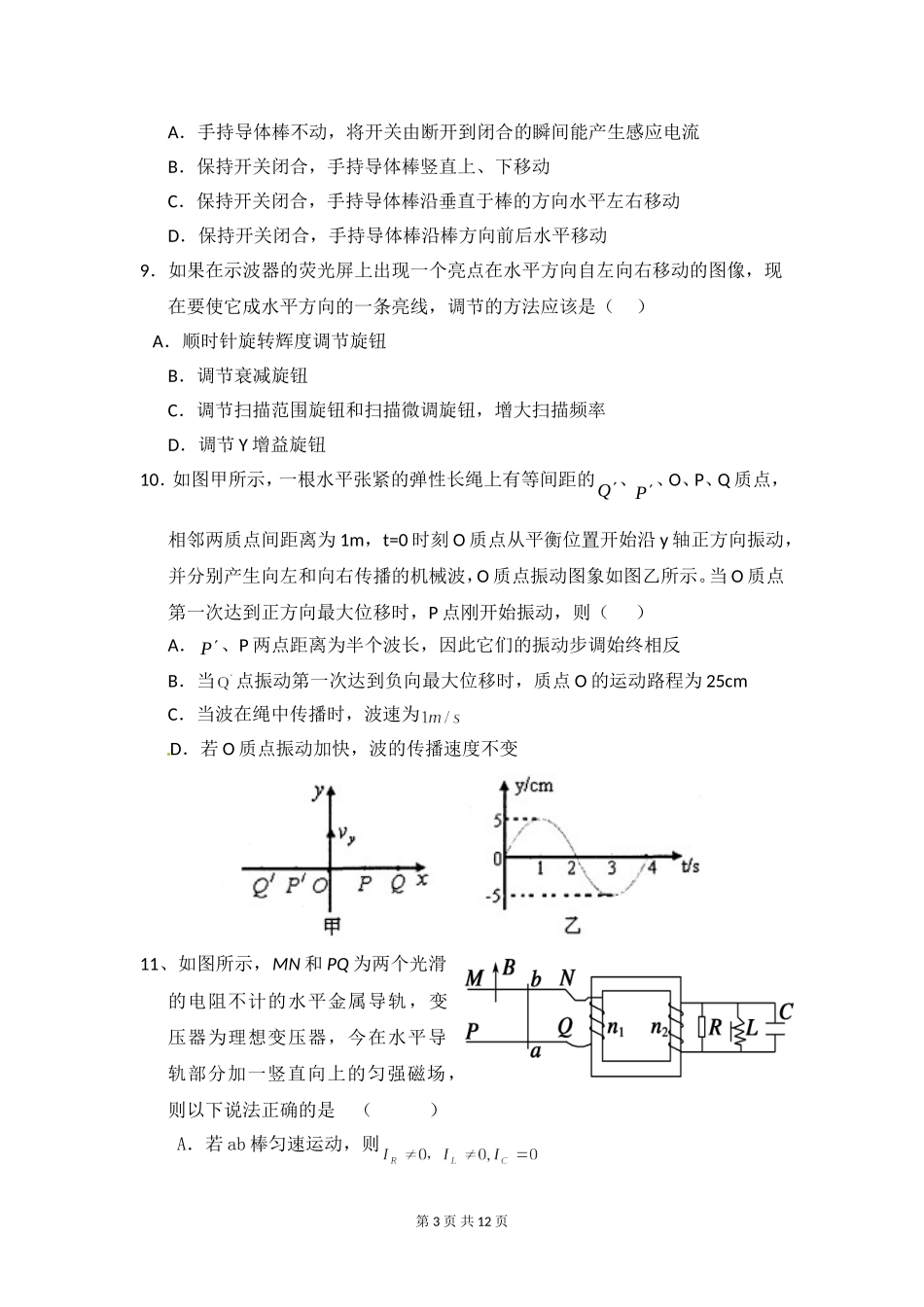 广安中学高二下期第二次月考A卷试题_第3页