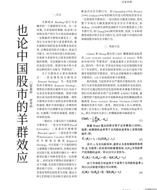 【也论中国股市的羊群效应】