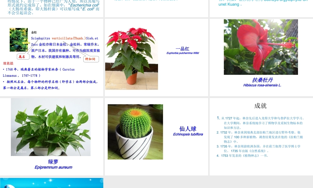 科学家的故事-林奈和双名法