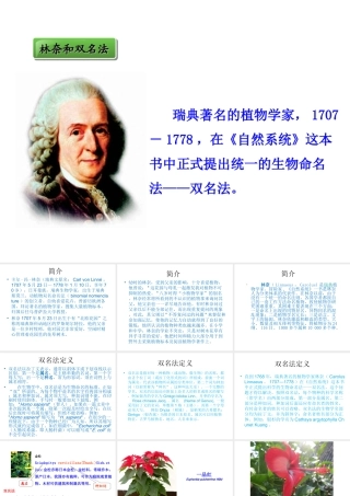 科学家的故事-林奈和双名法