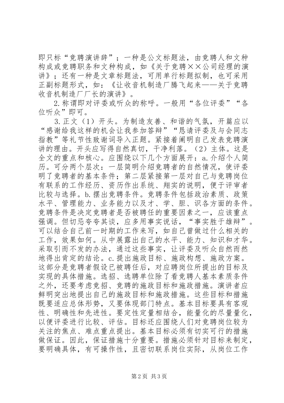 竞职精彩演讲稿写法_第2页