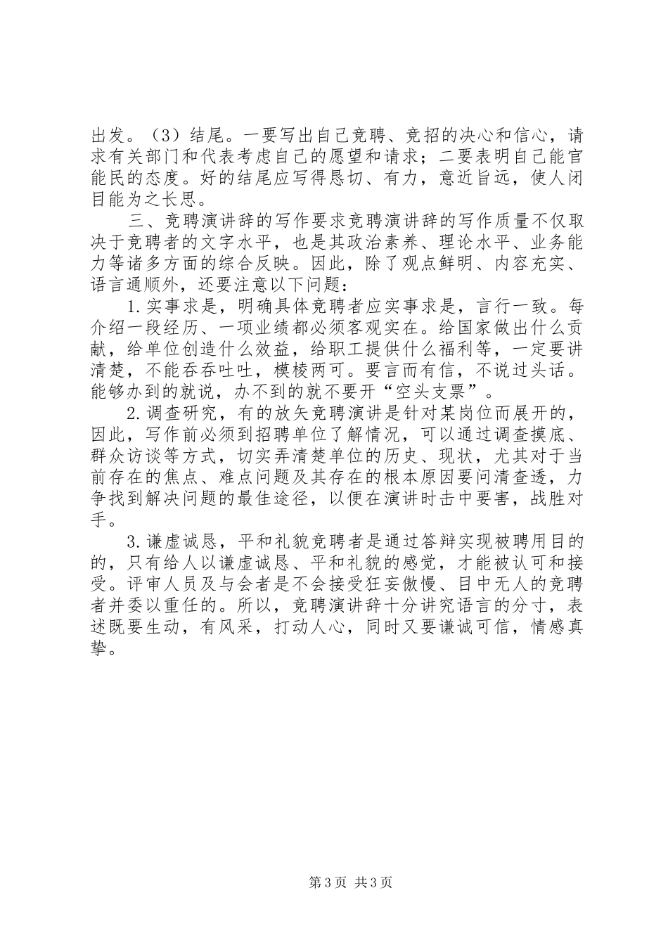 竞职精彩演讲稿写法_第3页