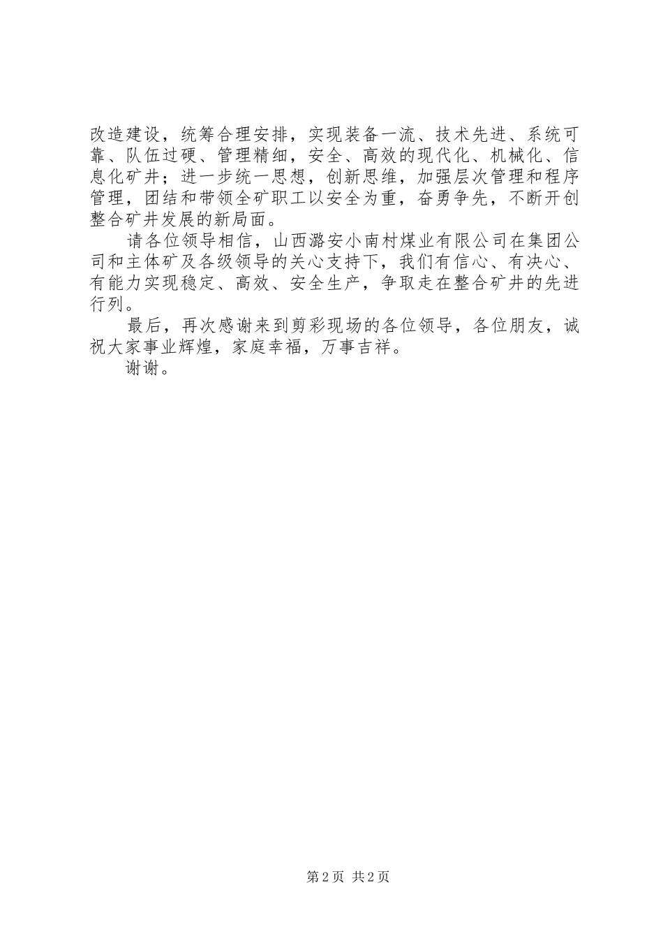 开工剪彩表态发言稿_第2页